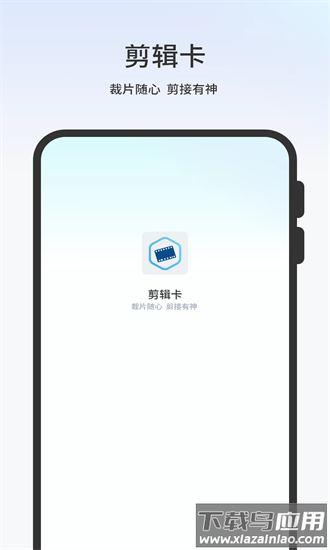 剪辑卡手机版最新版截图4