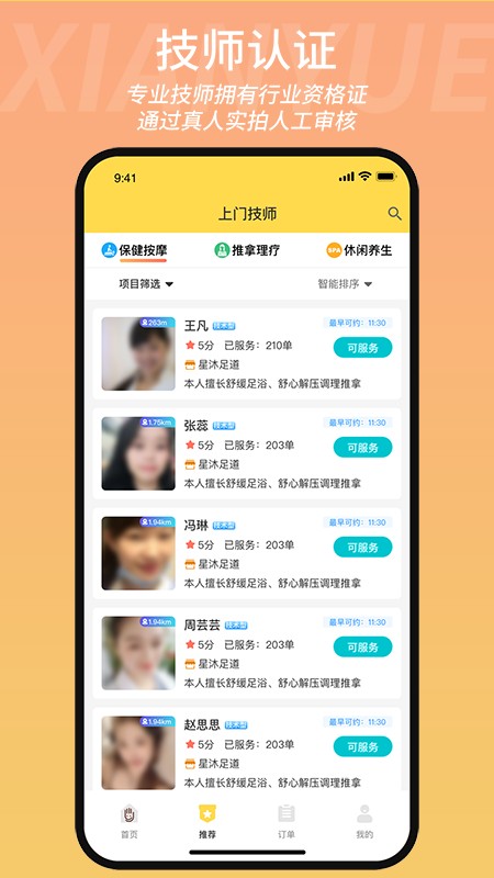 闲约健康平台最新版截图1