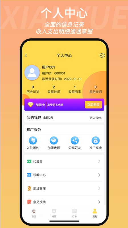 闲约健康平台最新版截图2