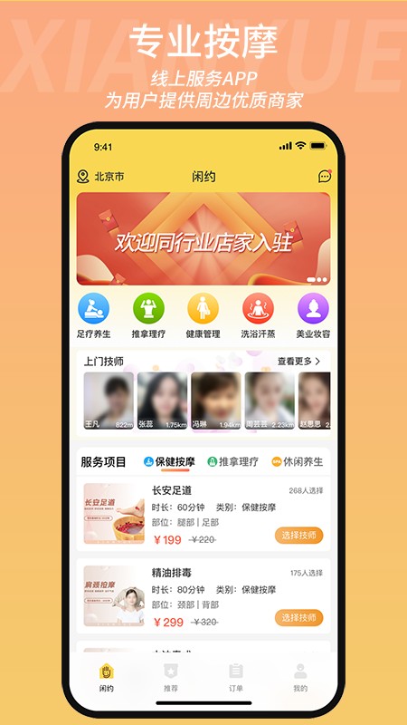 闲约健康平台最新版截图3