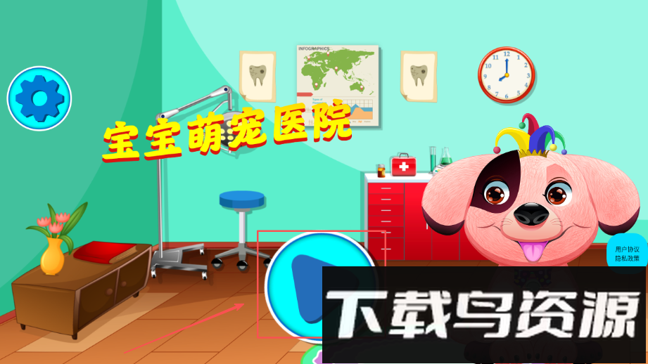 宝宝萌宠医院