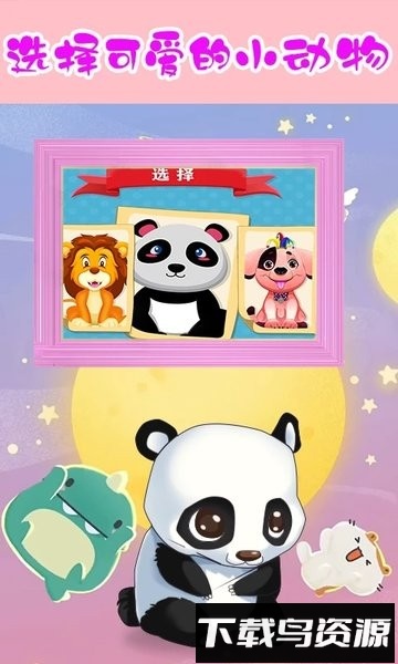 宝宝萌宠医院最新版截图2