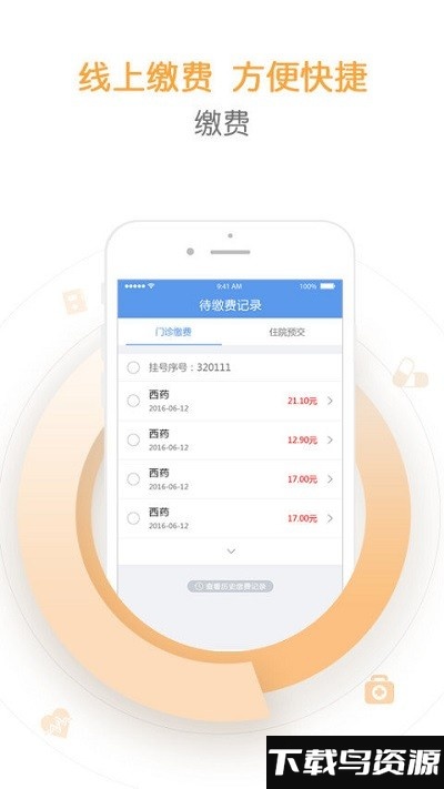 智慧滨医最新版最新版截图3