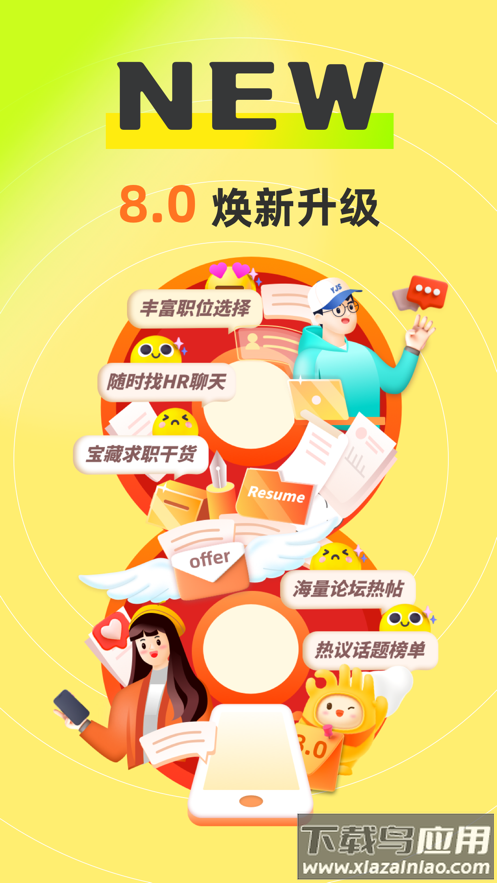 应届生求职APP下载官方版最新版截图1
