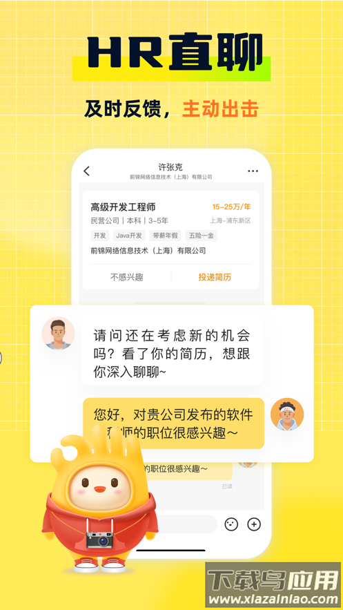 应届生求职APP下载官方版最新版截图3