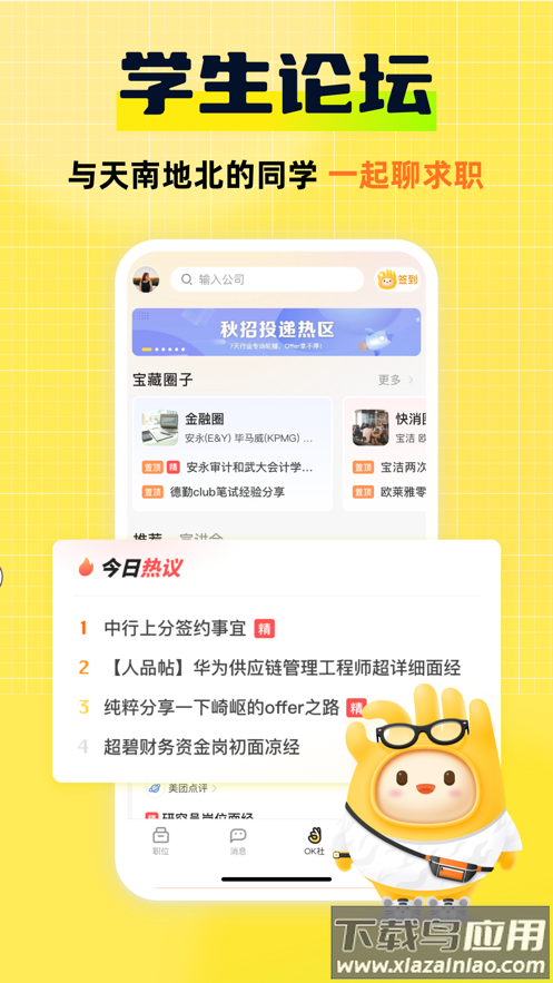 应届生求职APP下载官方版最新版截图4