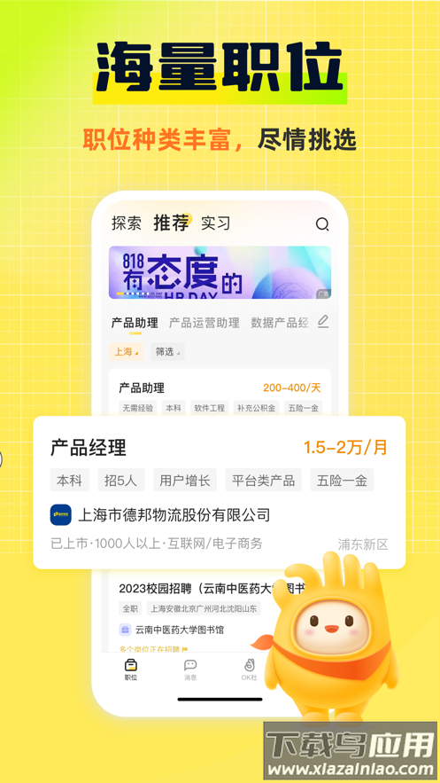 应届生求职APP下载官方版最新版截图5