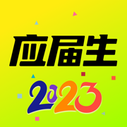 应届生求职APP下载官方版