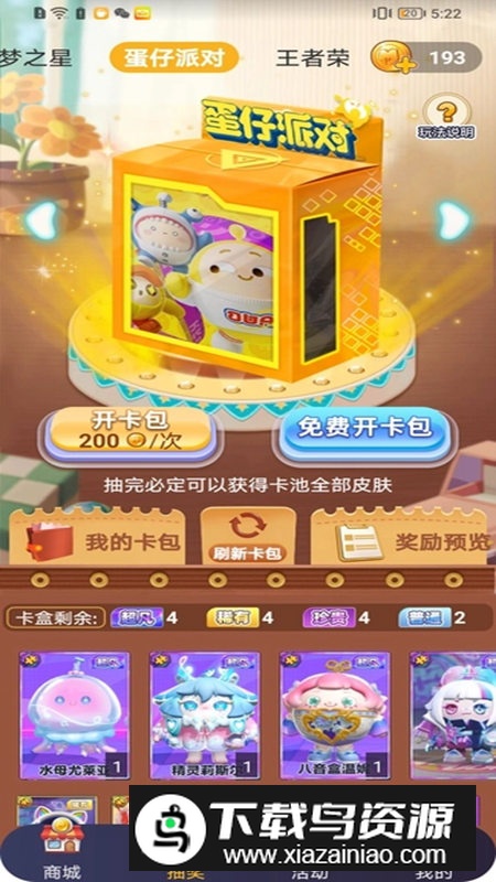 皮皮侠app最新版(蛋仔派对领皮肤软件)最新版截图2