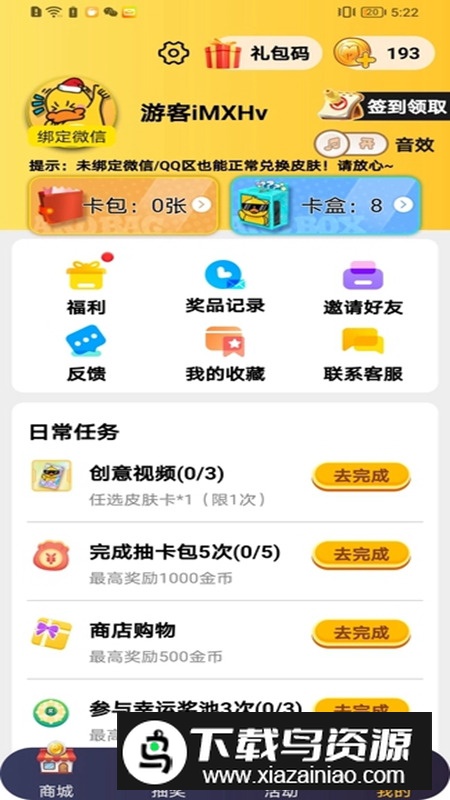 皮皮侠app最新版(蛋仔派对领皮肤软件)最新版截图3