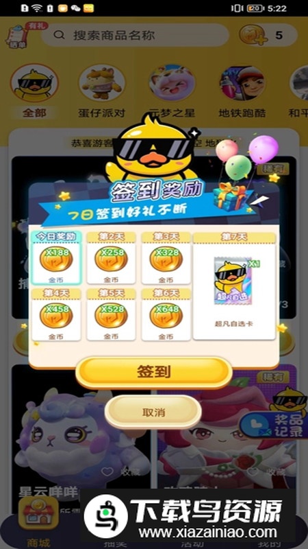 皮皮侠app最新版(蛋仔派对领皮肤软件)最新版截图5