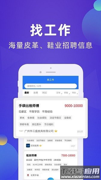 皮革人才网手机触屏版最新版截图2