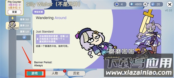 silly wisher官方版