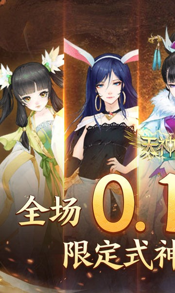 天神大战手游最新版截图1