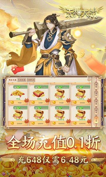 天神大战手游最新版截图3