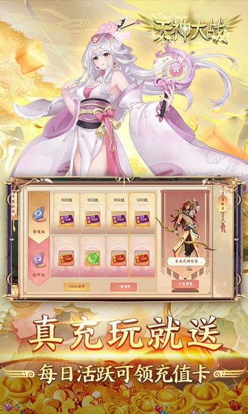 天神大战手游最新版截图4