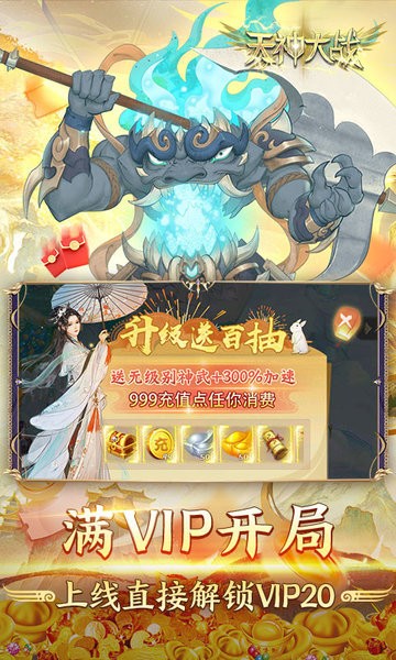 天神大战手游最新版截图5