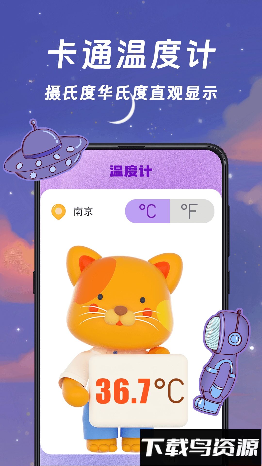 手机温度计官方版