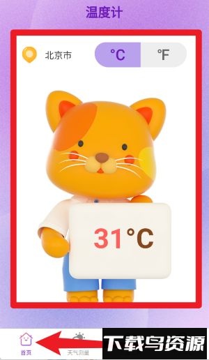 手机温度计官方版