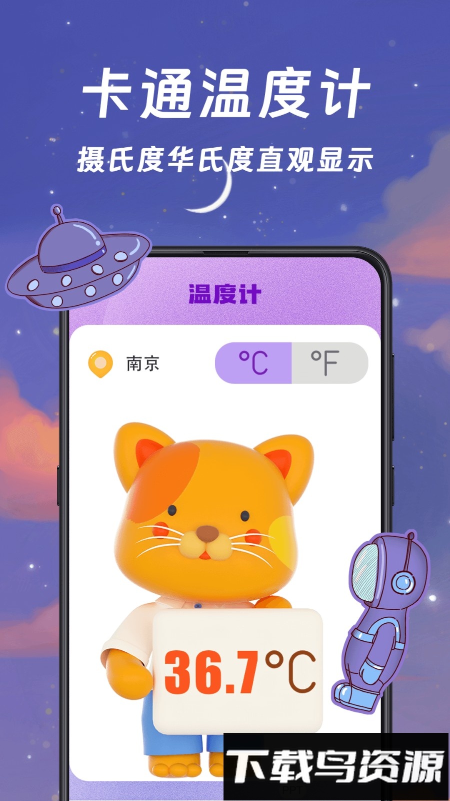 手机温度计官方版最新版截图4