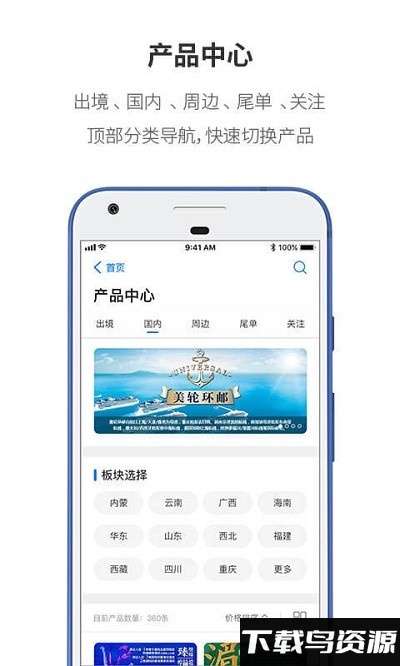 超旅通供应商app最新版截图2