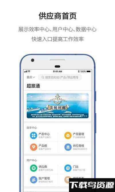 超旅通供应商app最新版截图4