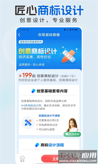 商标注册设计最新版最新版截图1