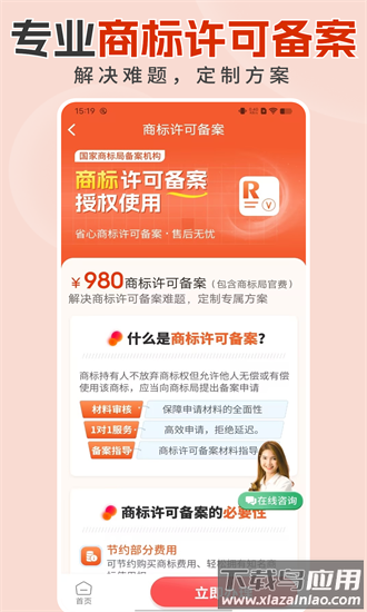 商标注册设计最新版最新版截图2