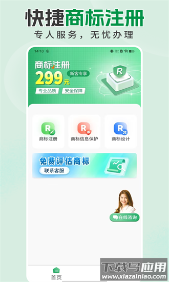 商标注册设计最新版最新版截图4