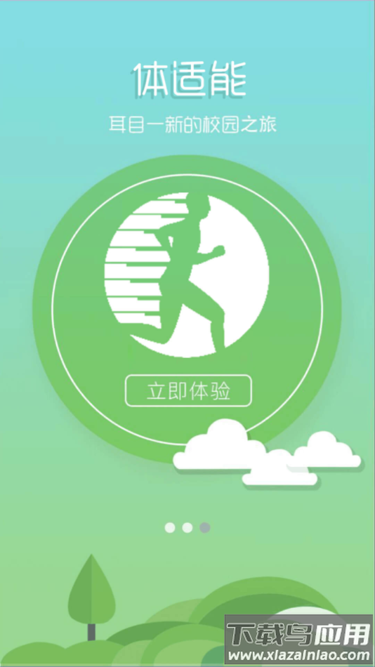 体适能学生端app最新版截图1