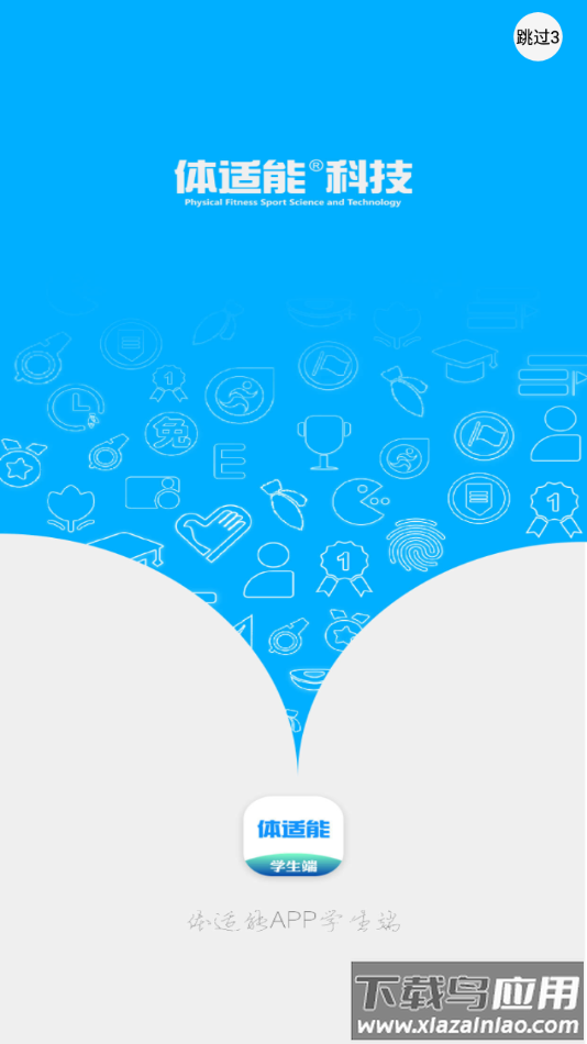 体适能学生端app最新版截图2
