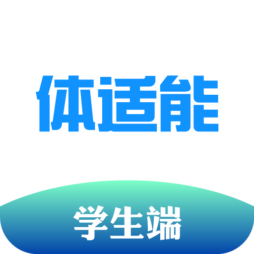 体适能学生端app