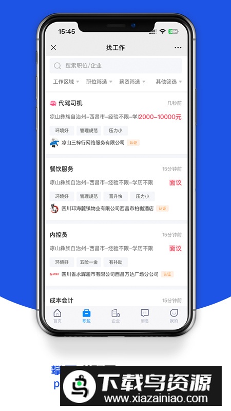攀西求职网app官方版最新版截图3