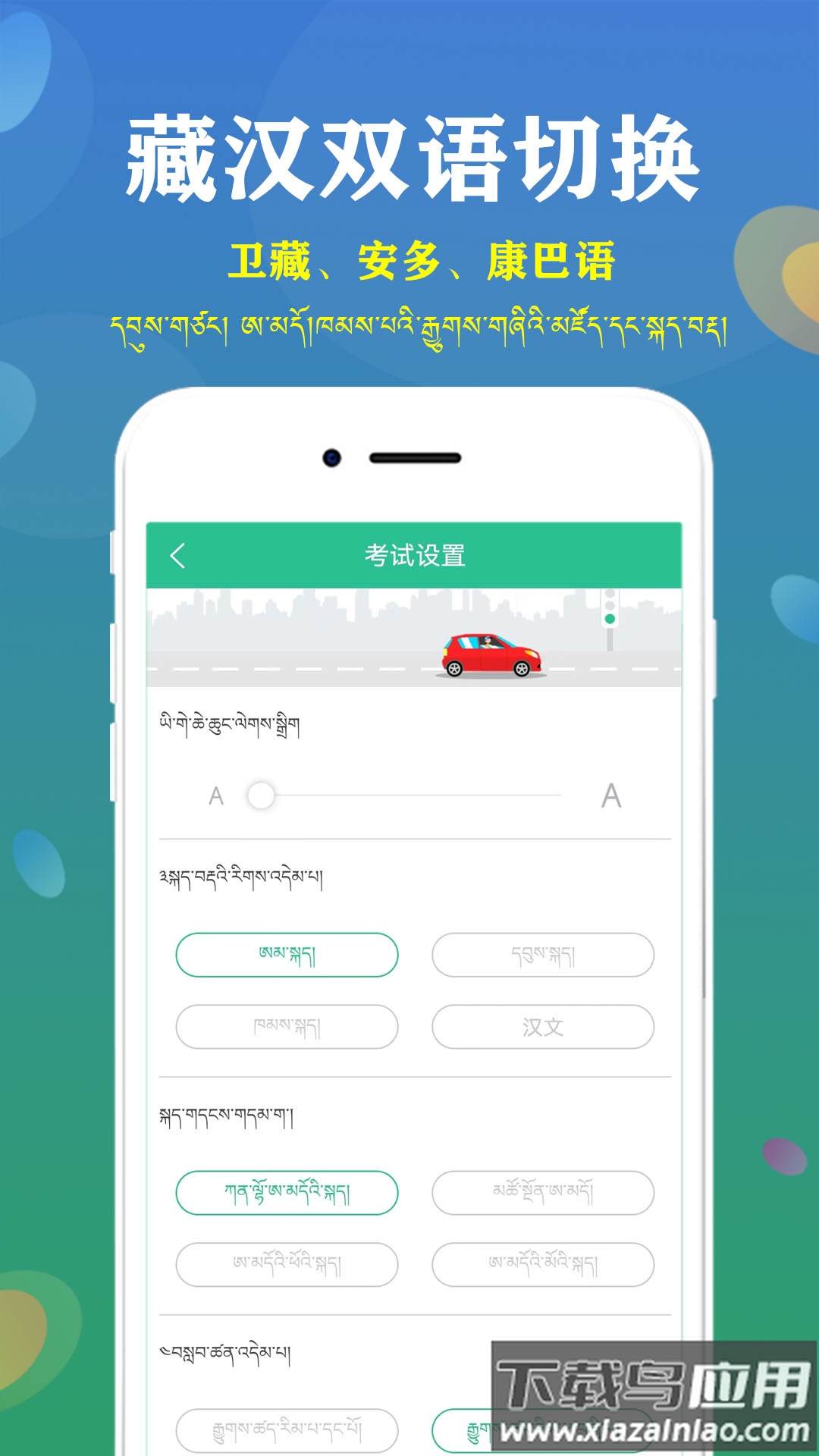 藏文驾考2024下载截图1