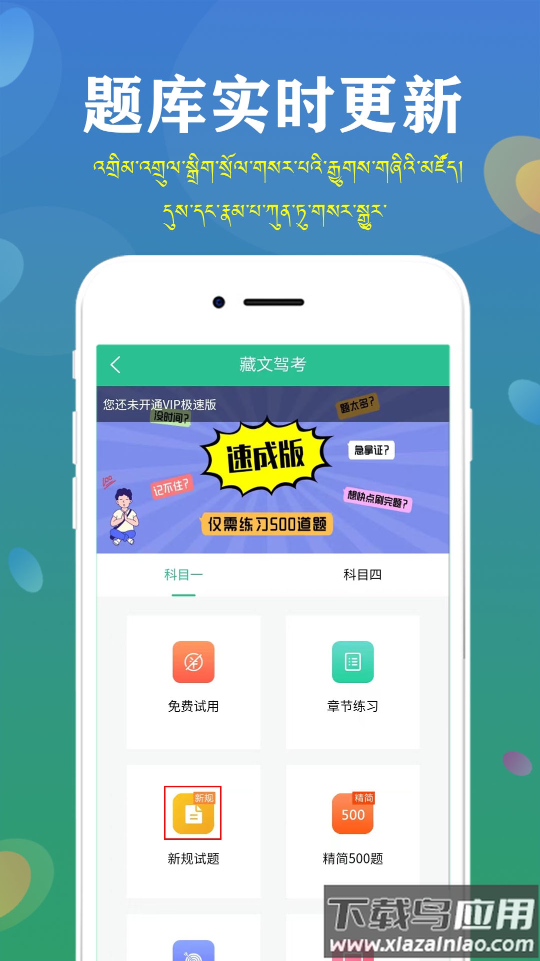 藏文驾考2024下载截图2