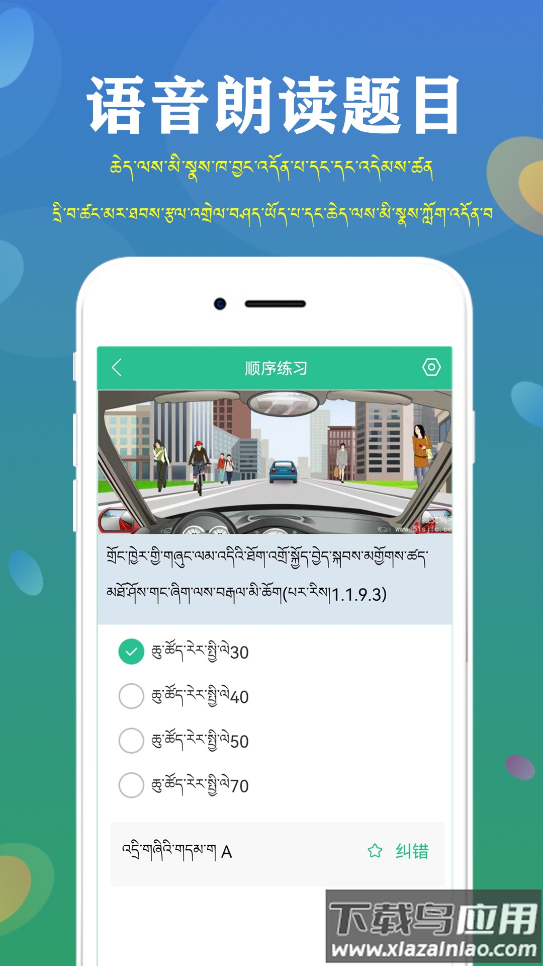 藏文驾考2024下载截图3