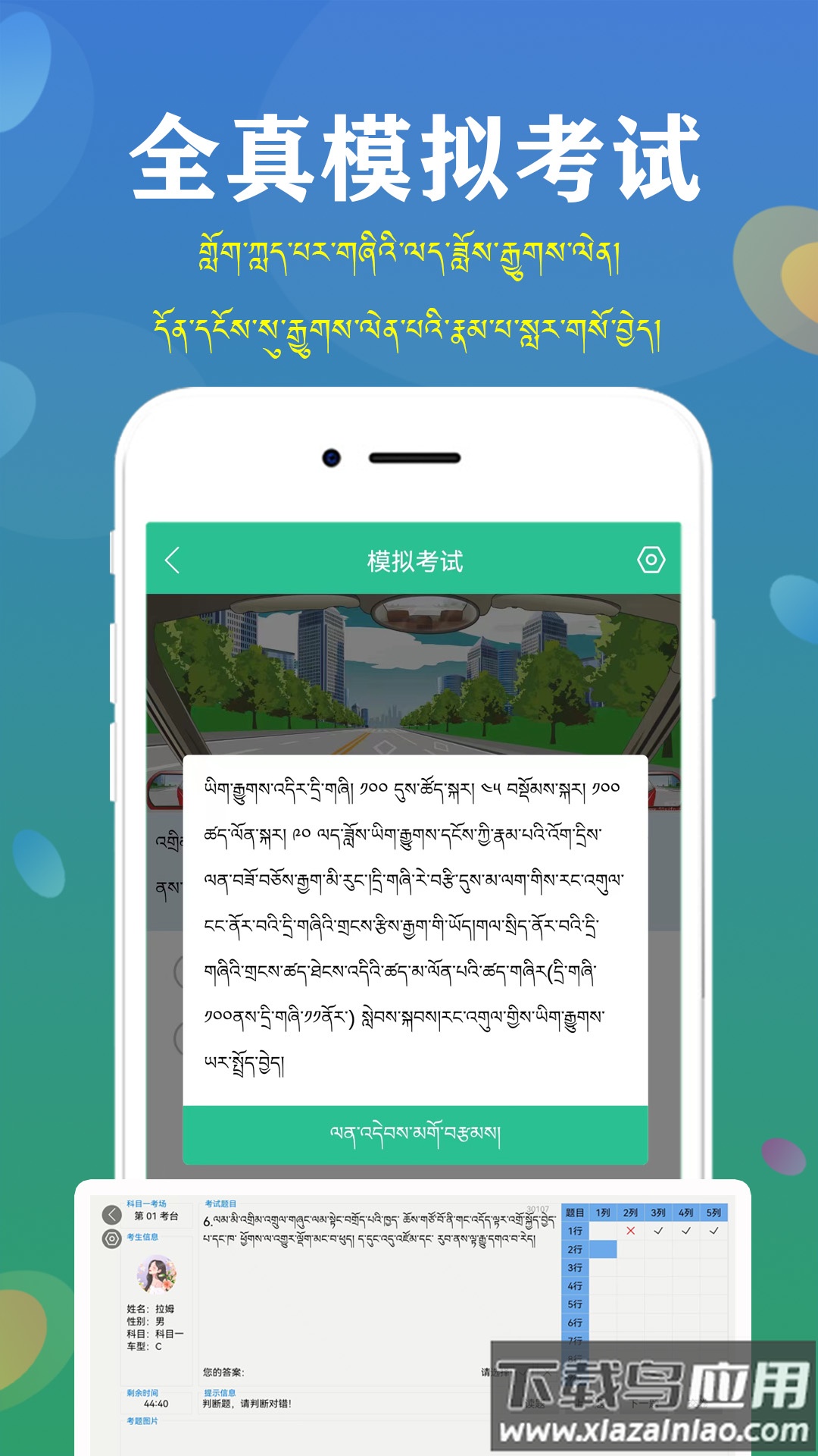 藏文驾考2024下载截图4