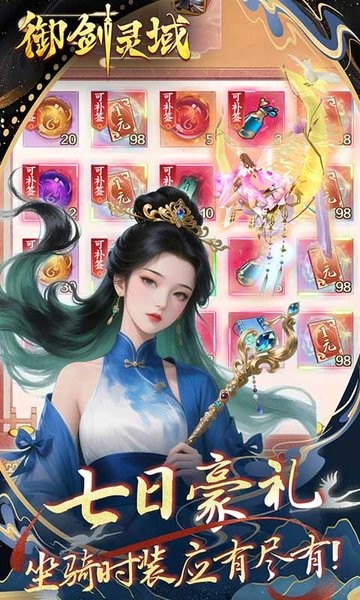 御剑灵域手机游戏最新版截图1