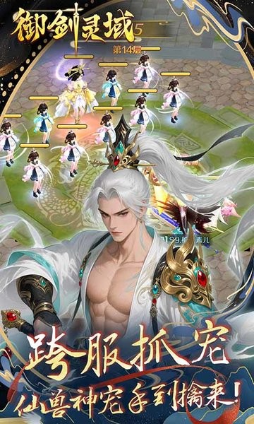 御剑灵域手机游戏最新版截图4