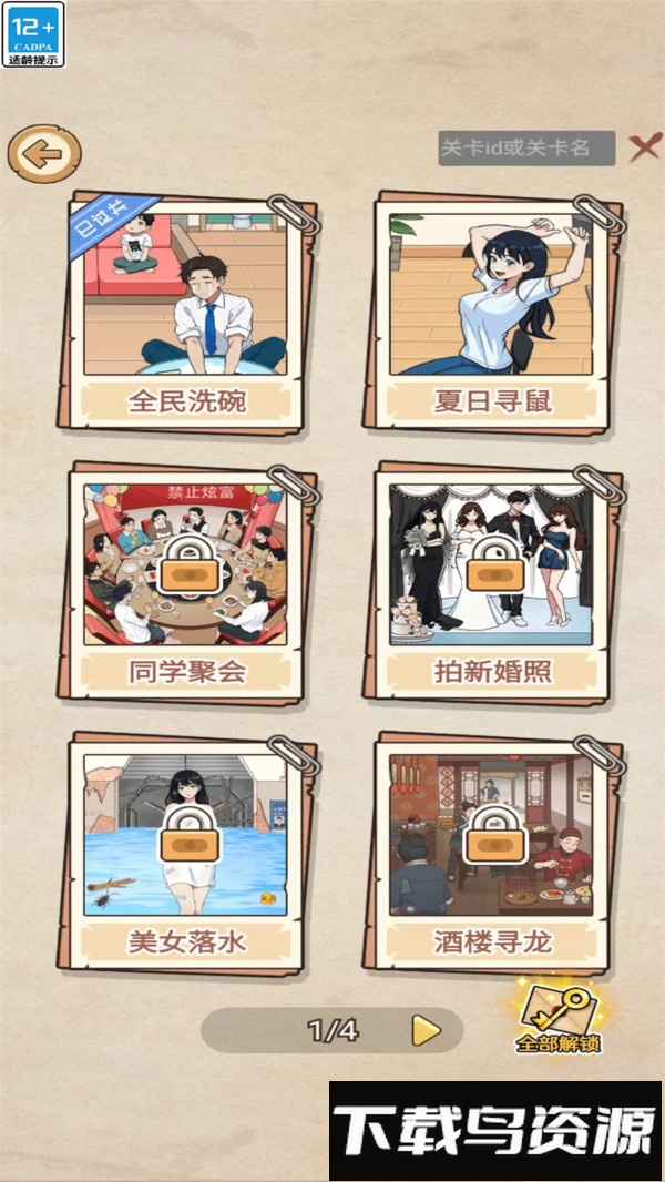 梗住我了最新版截图4