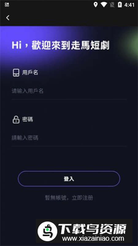 走马短剧app最新版2024最新版截图4