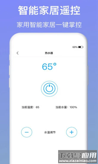 智能遥控器下载手机版最新版截图3