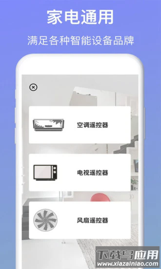 智能遥控器下载手机版最新版截图4