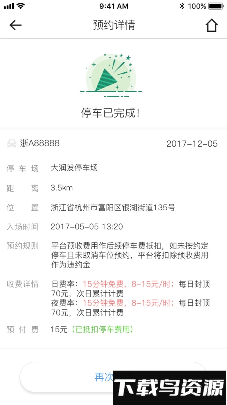 任意停车(任e停)截图4