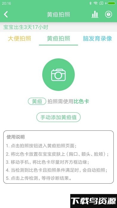 婴黄随访app最新版截图1