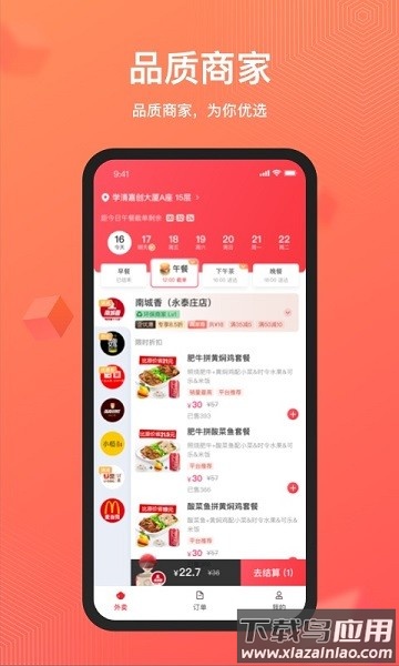 风享丰食软件下载安装
