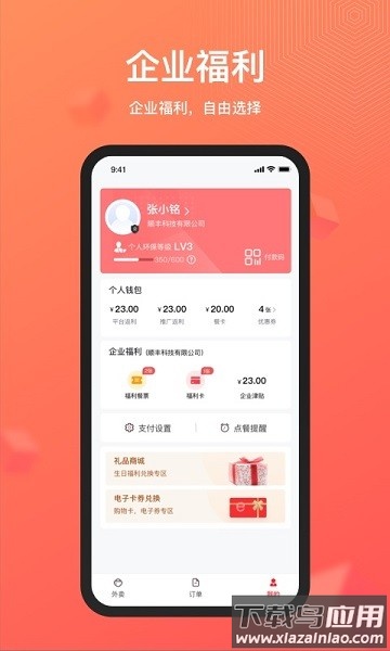 丰享丰食最新版最新版截图1