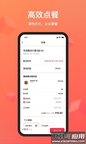 丰享丰食最新版最新版截图2