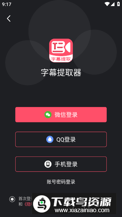字幕提取器app最新版最新版截图1