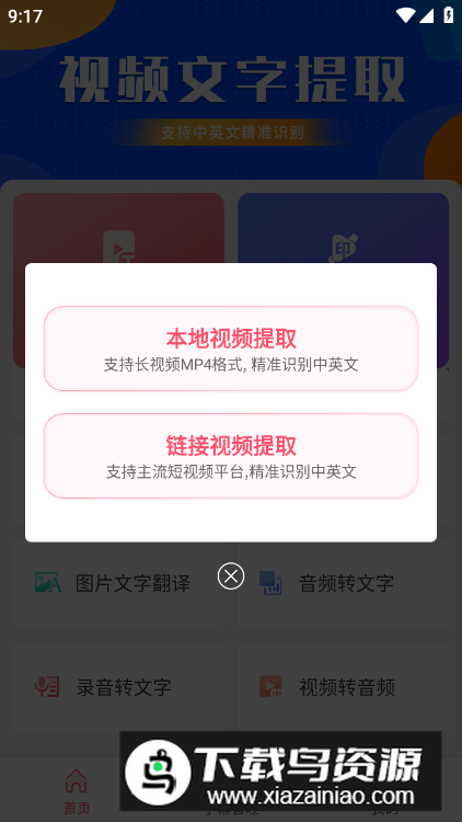 字幕提取器app最新版最新版截图2